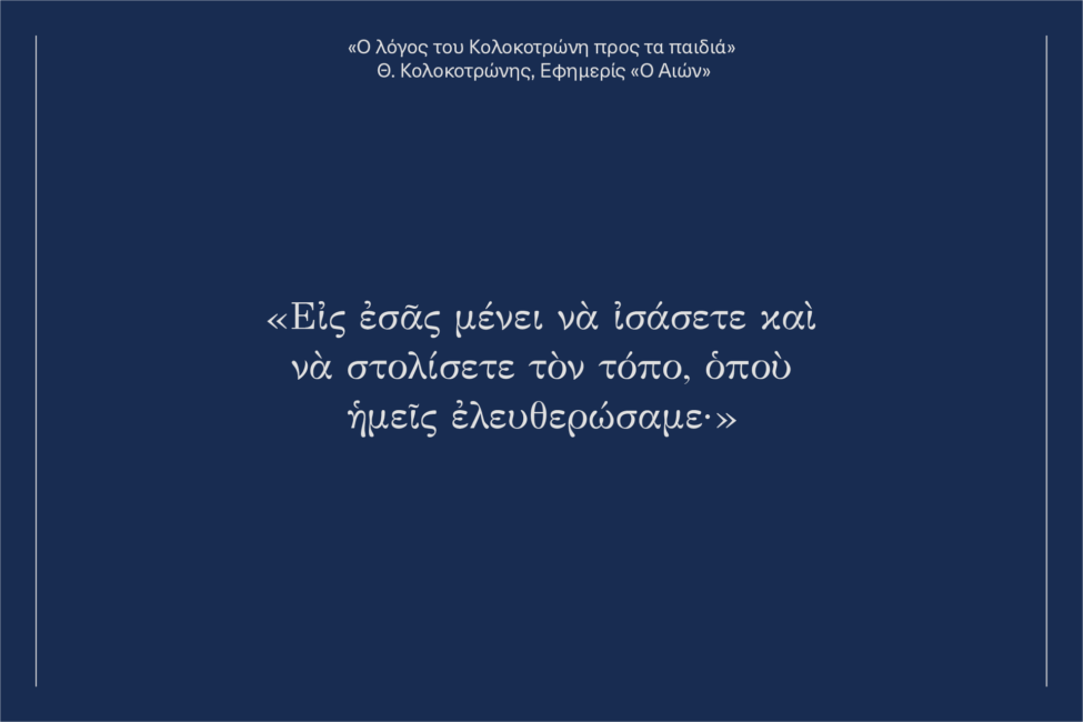 Ιστορίες για το [21]