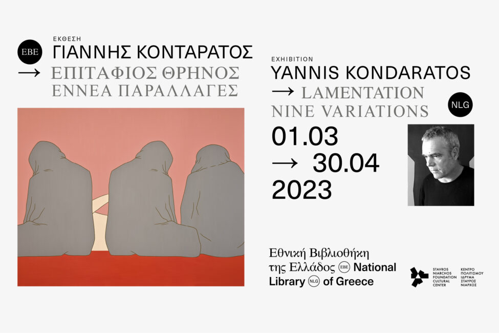 Επιτάφιος Θρήνος – Εννέα Παραλλαγές