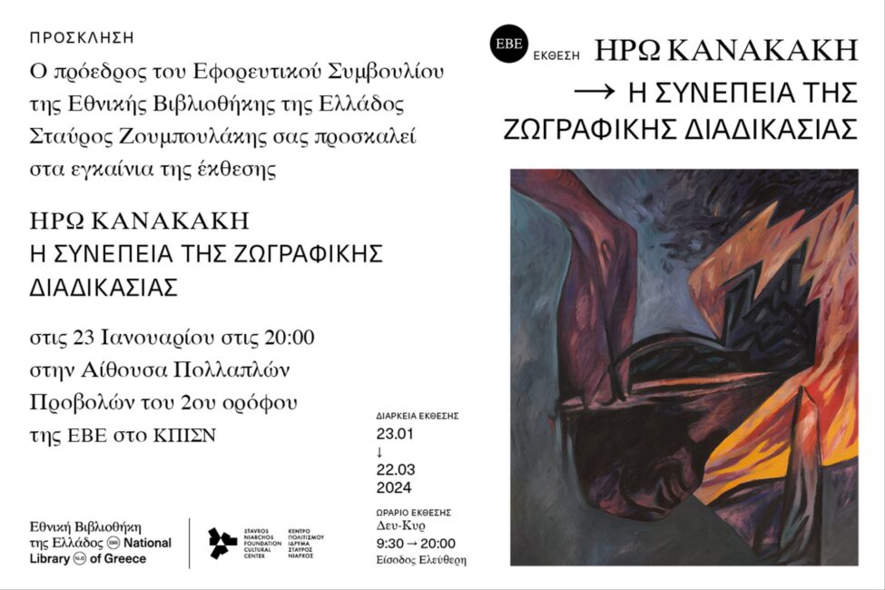 Ηρώ Κανακάκη: H συνέπεια της ζωγραφικής διαδικασίας