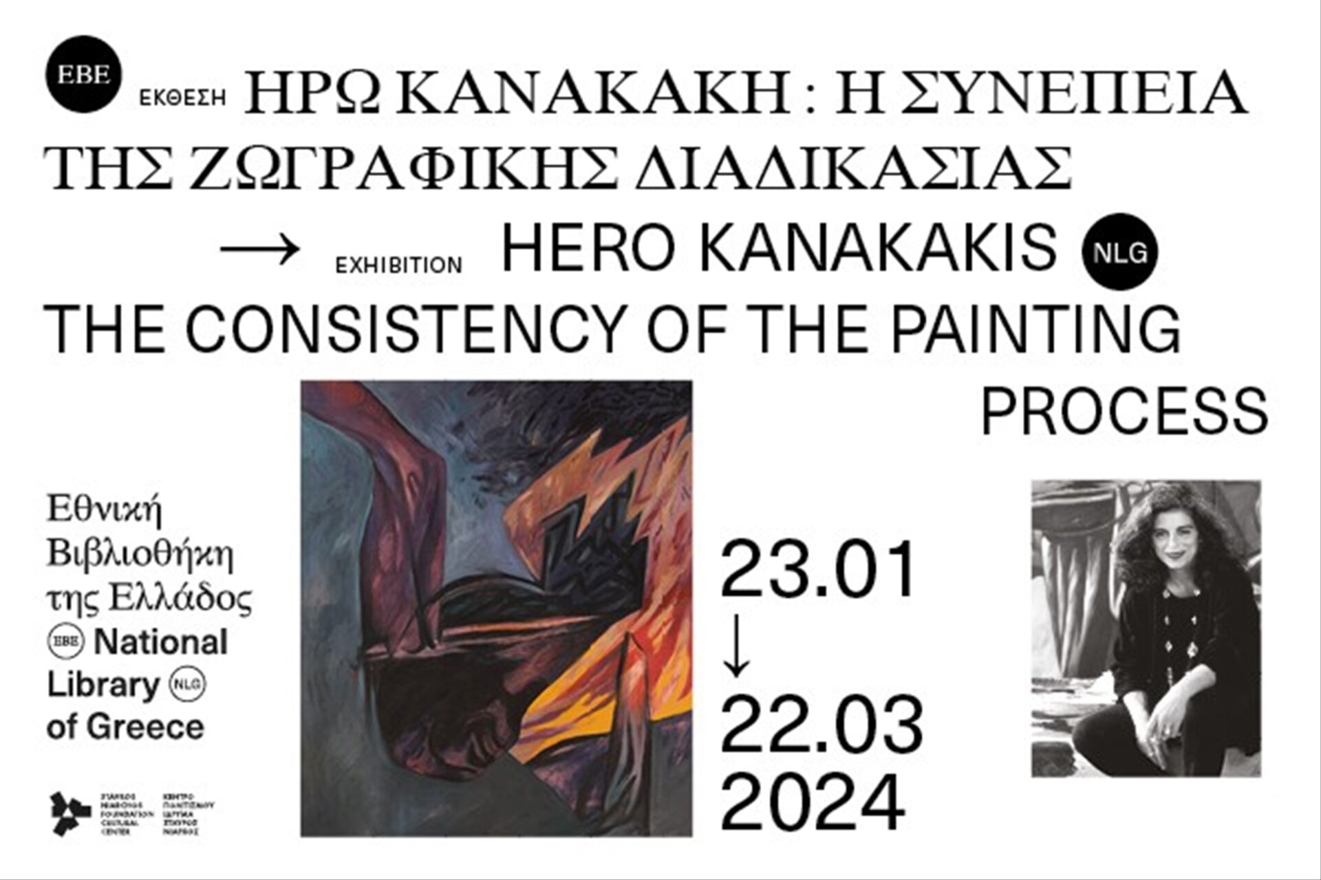 Ηρώ Κανακάκη: H συνέπεια της ζωγραφικής διαδικασίας