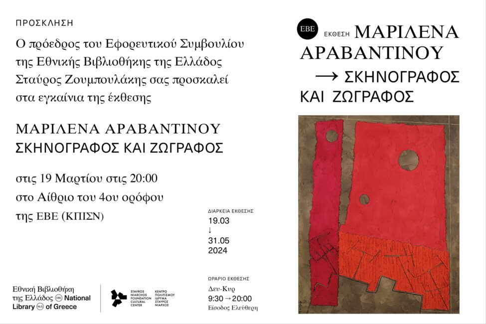 Μαριλένα Αραβαντινού. Σκηνογράφος και Ζωγράφος
