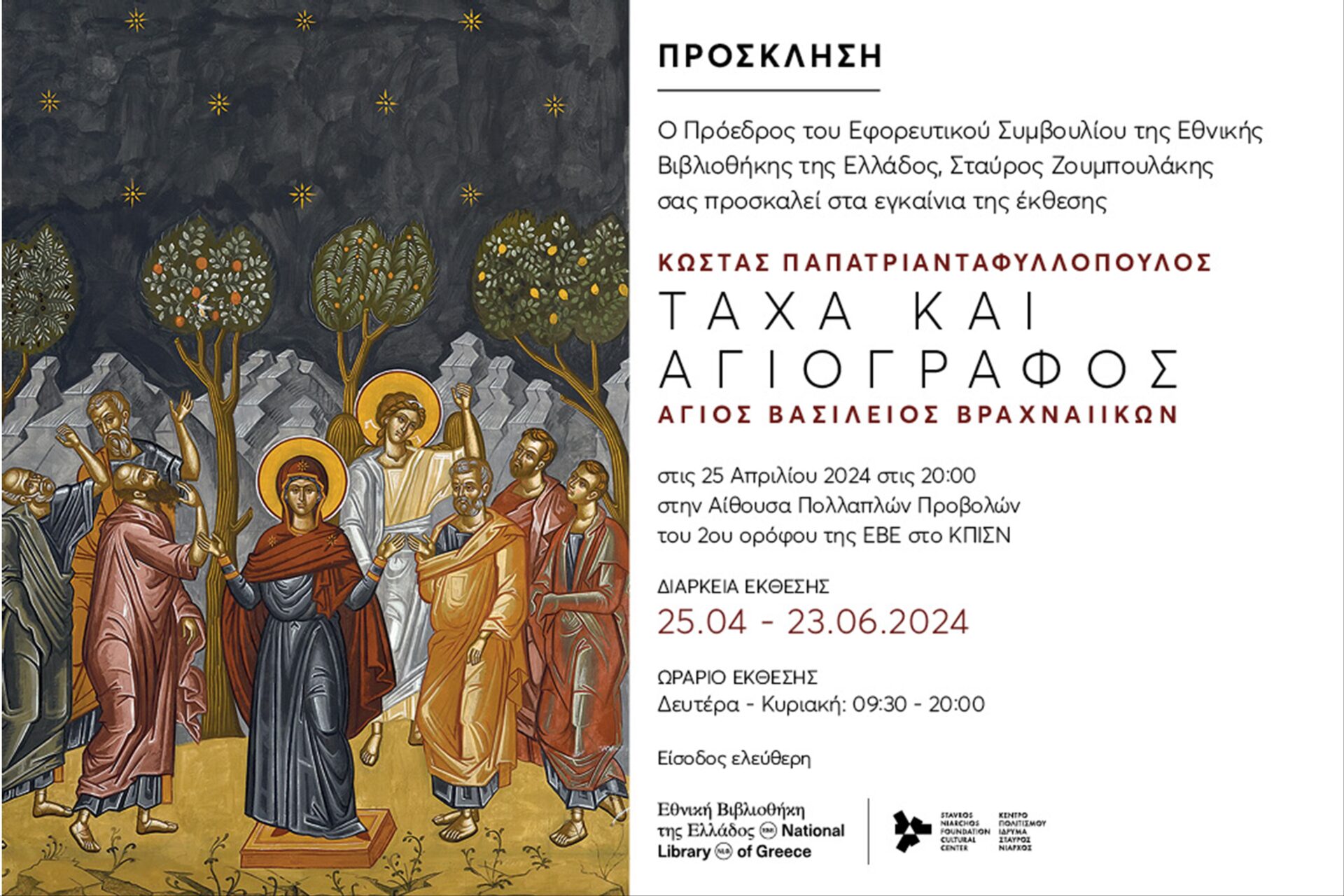 Κώστας Παπατριανταφυλλόπουλος. Τάχα και Αγιογράφος. Άγιος Βασίλειος Βραχναίικων