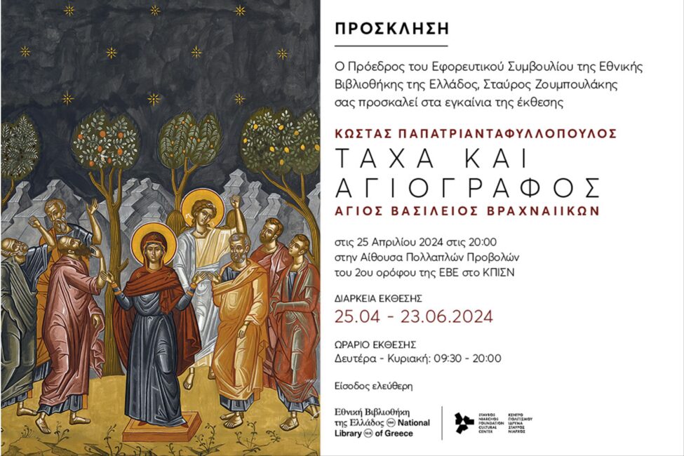 Κώστας Παπατριανταφυλλόπουλος. Τάχα και Αγιογράφος. Άγιος Βασίλειος Βραχναίικων