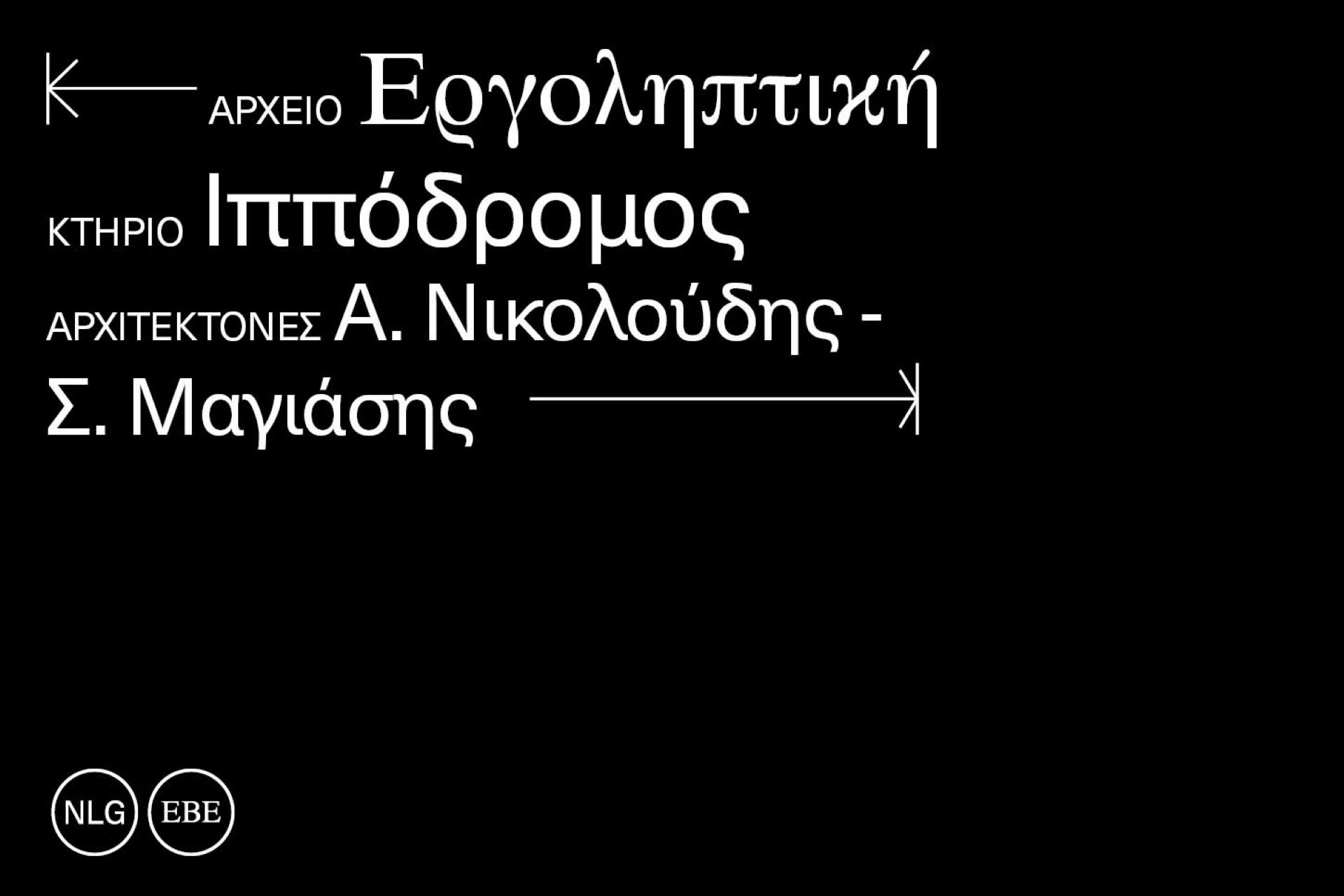Ιππόδρομος